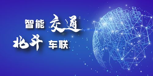 北斗车联网 一场充满想象的技术盛宴，依迅在行动